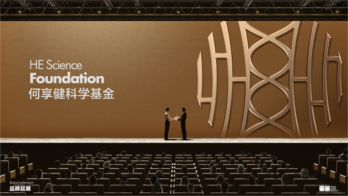 生命探索的引擎-何享健科學基金｜LOGO&Slogan圖8