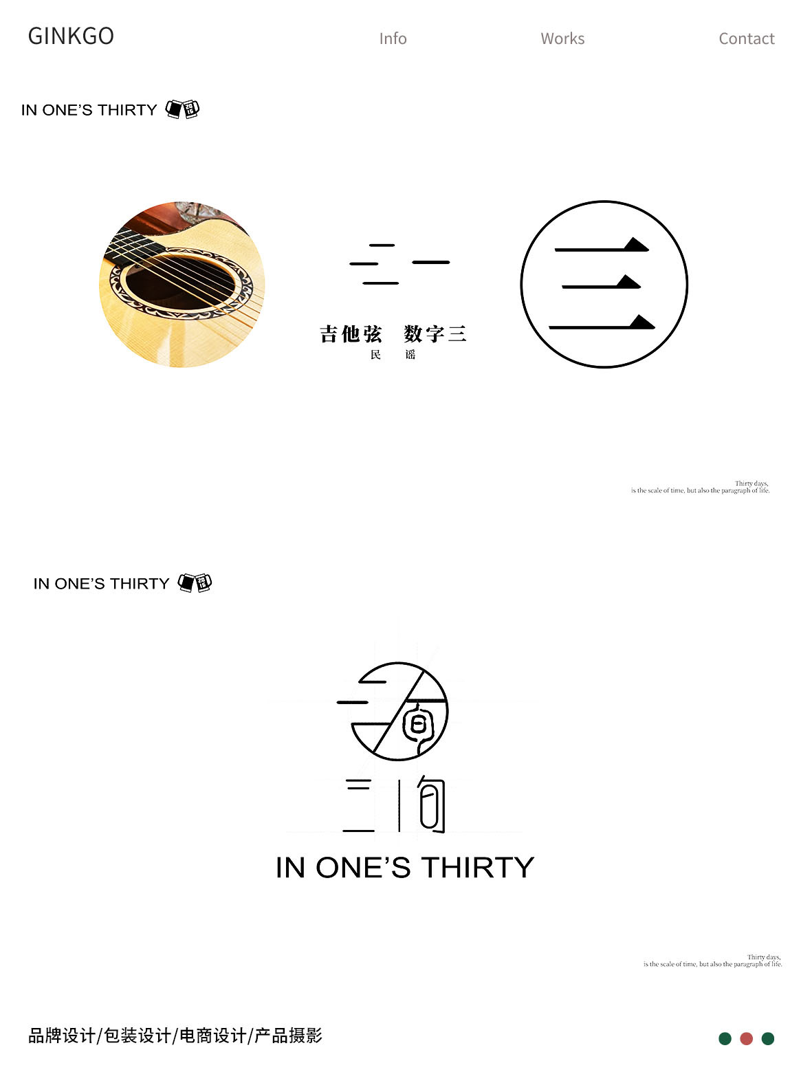 三旬請吧LOGO設計 | 這里不販賣烈酒，只有微醺圖0