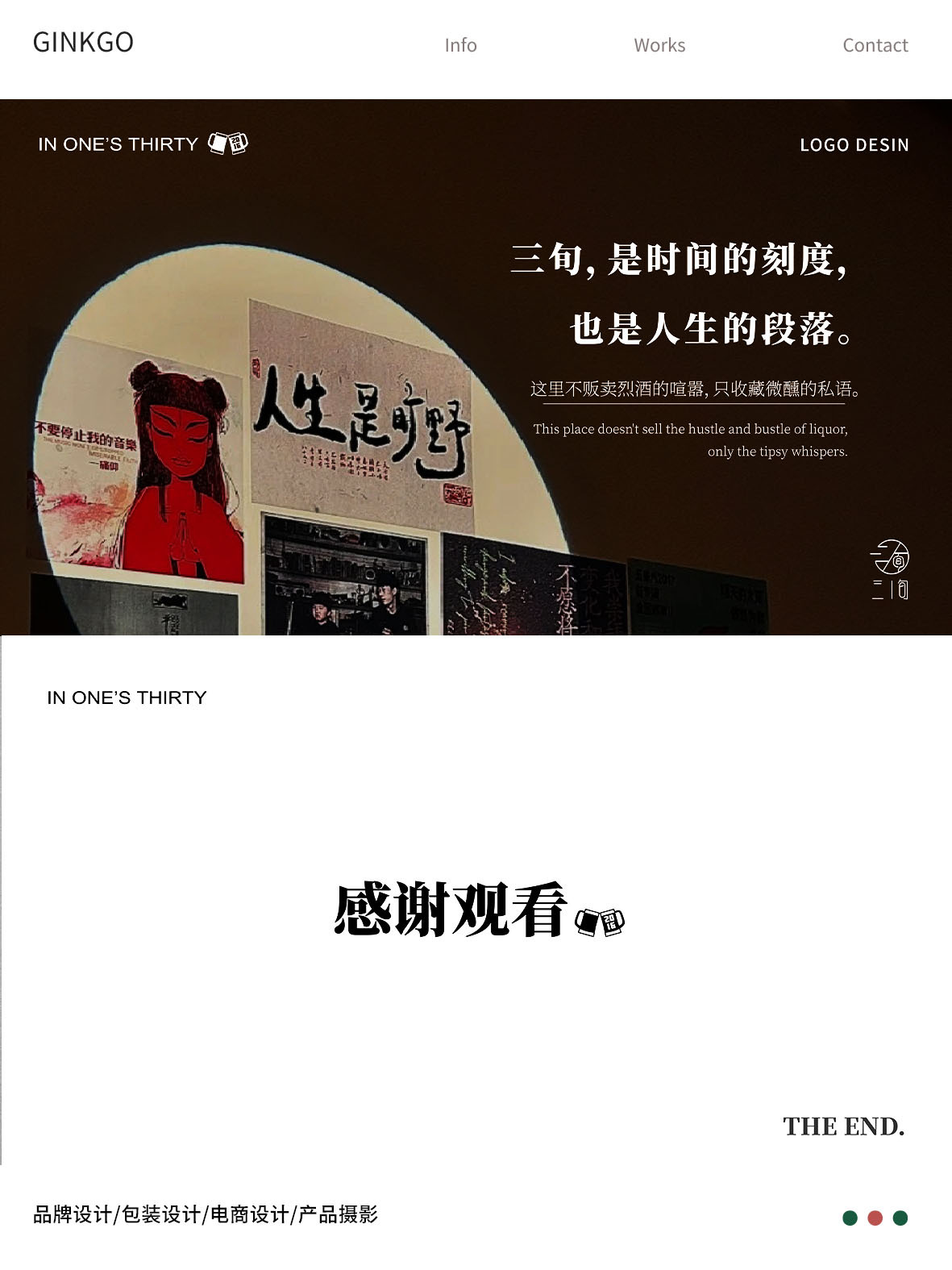 三旬請吧LOGO設計 | 這里不販賣烈酒，只有微醺圖3
