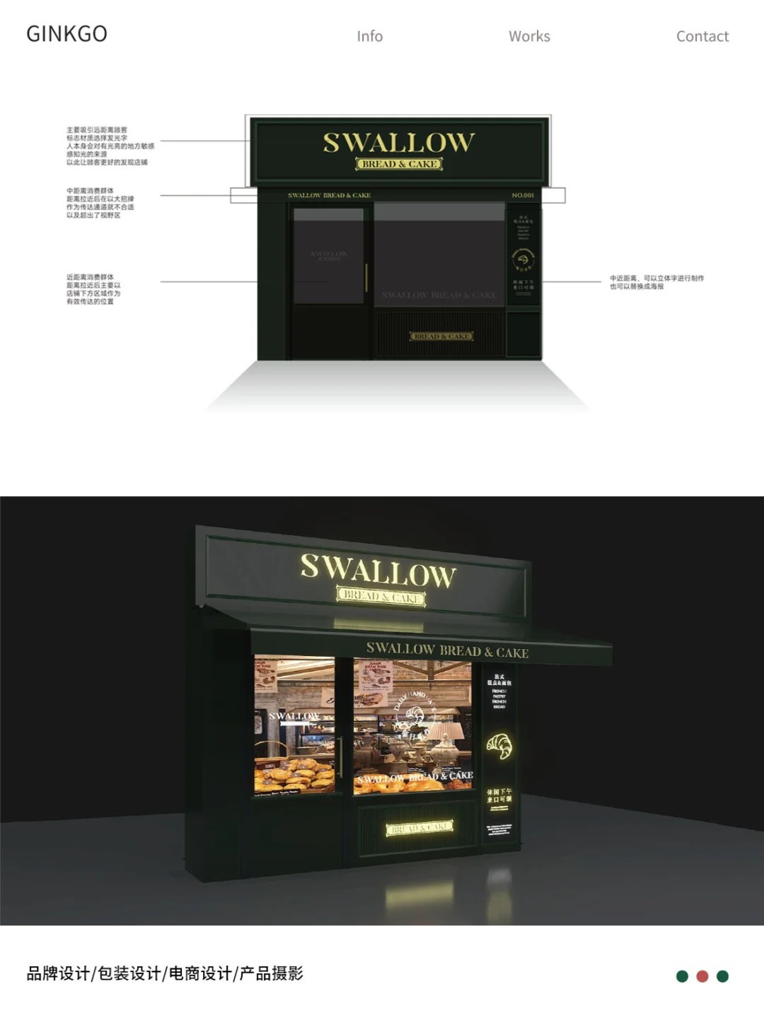 Swallow面包品牌設計圖2