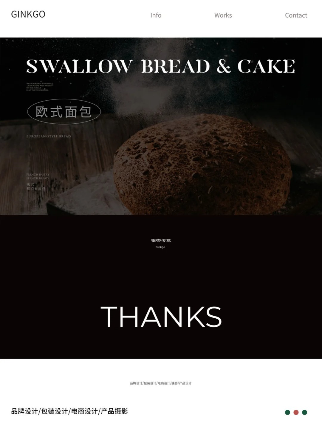 Swallow面包品牌設計圖4