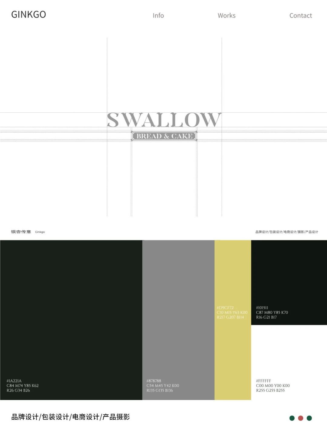 Swallow面包品牌設計圖1
