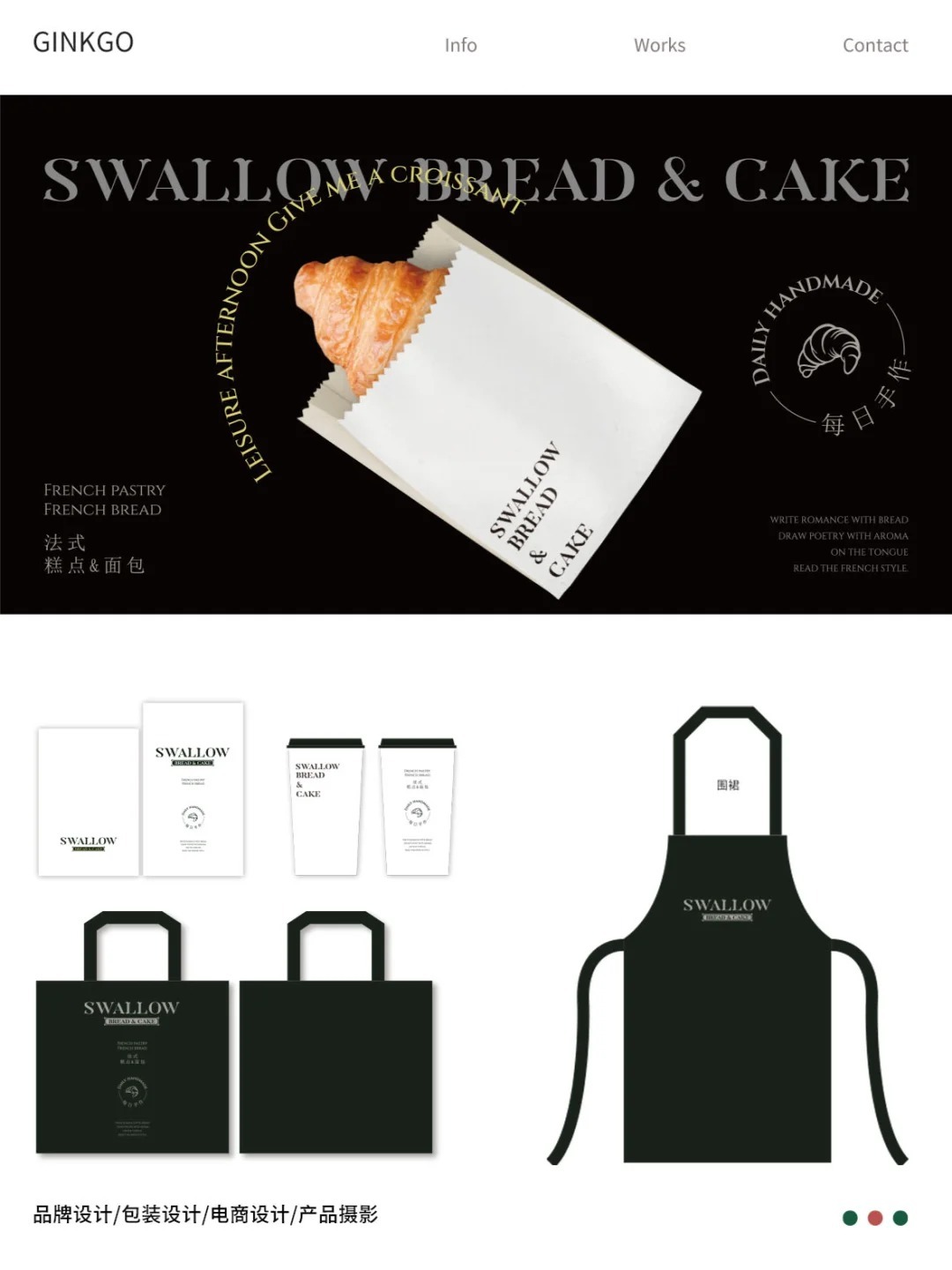 Swallow面包品牌設計圖0
