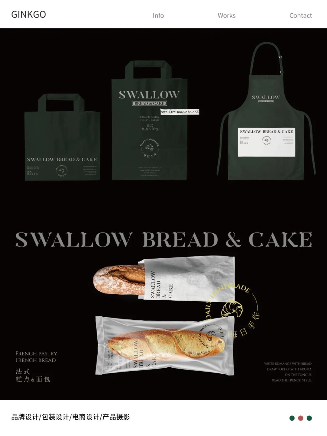 Swallow面包品牌設計圖3