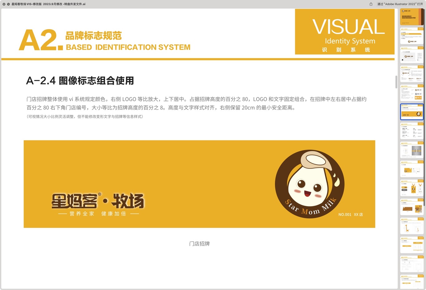 公司旗下子品牌的vi手册图2