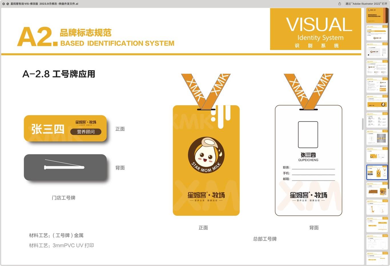 公司旗下子品牌的vi手册图3