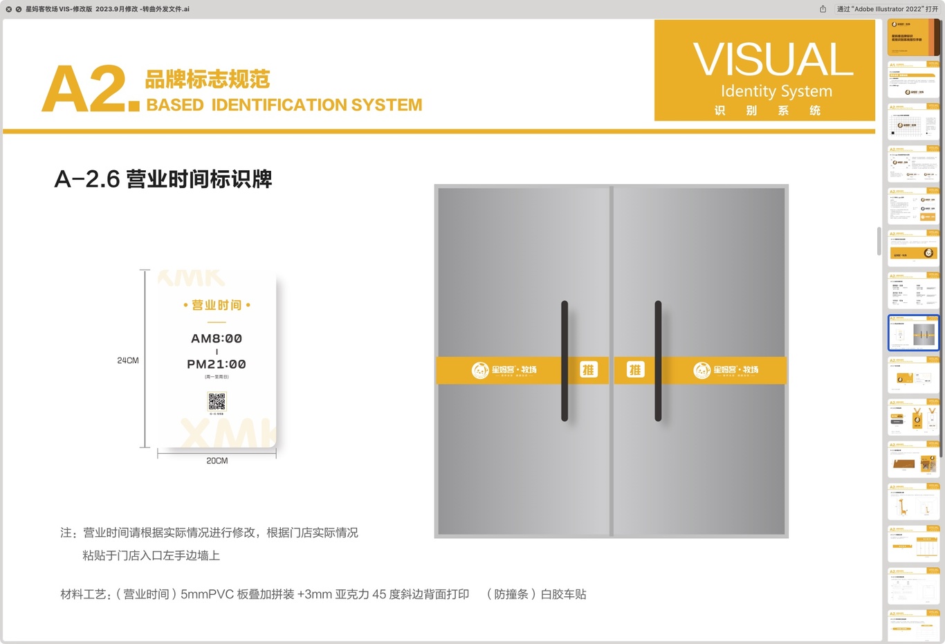 公司旗下子品牌的vi手册图1