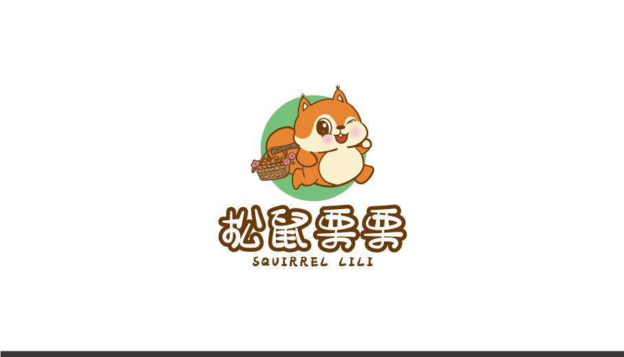 松鼠栗栗LOGO設計圖0