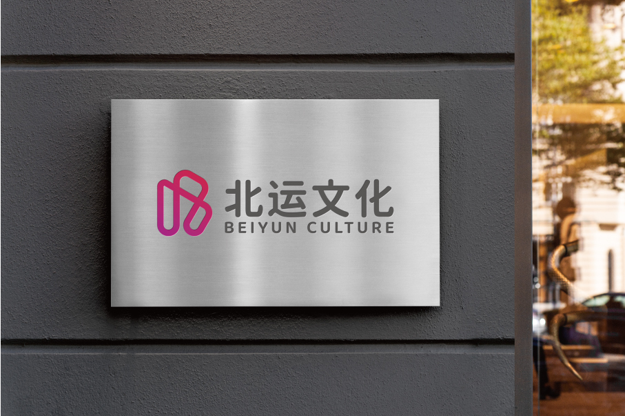 北運文化LOGO設計圖4