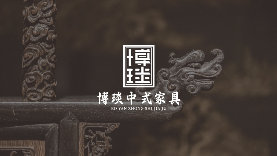 博琰中式家具LOGO設計圖1