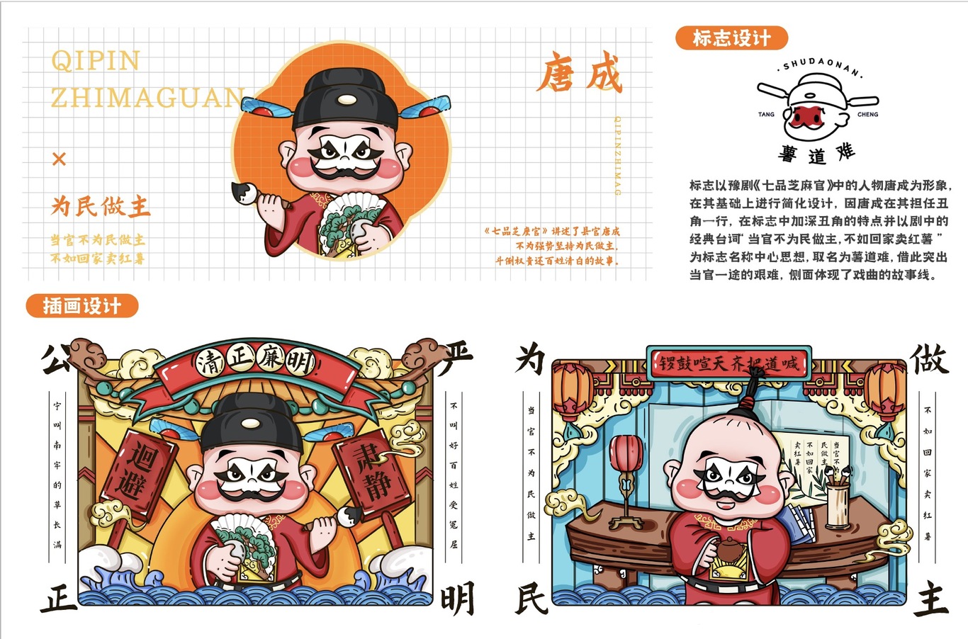 七品芝麻官吉祥物设计图1