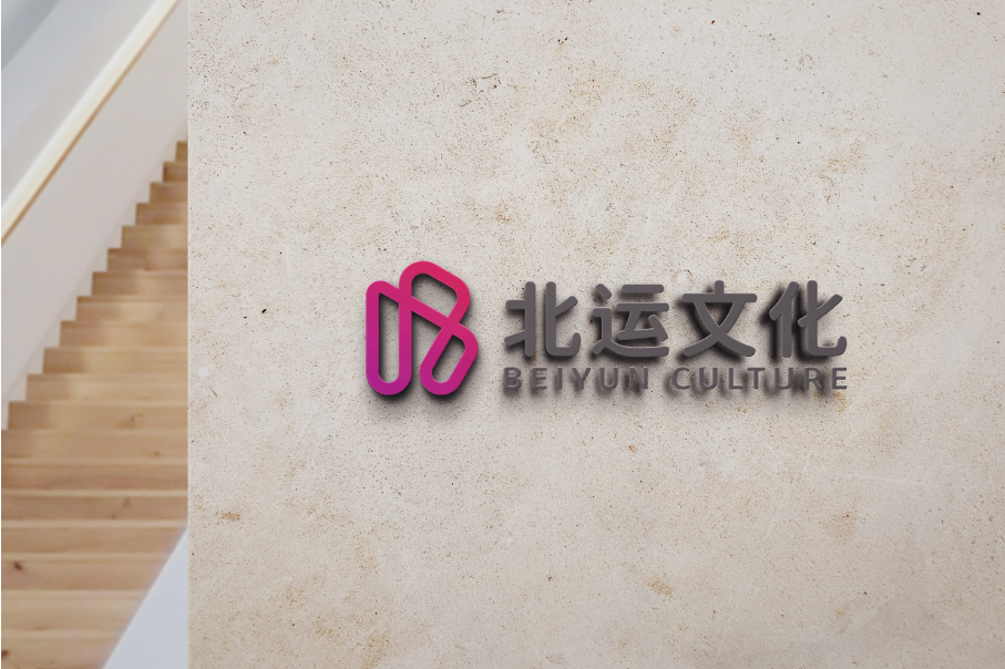 北運文化LOGO設計圖2