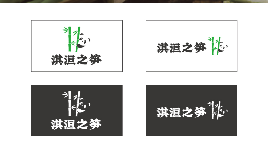 淇洹之笋LOGO设计图2