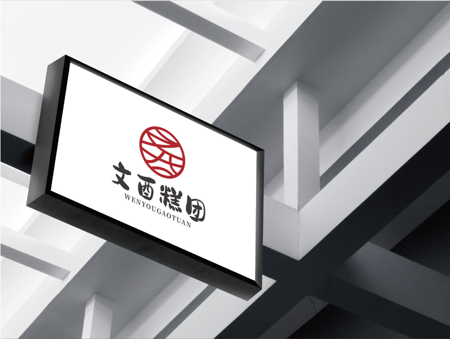 文酉糕团甜点品牌LOGO设计图4