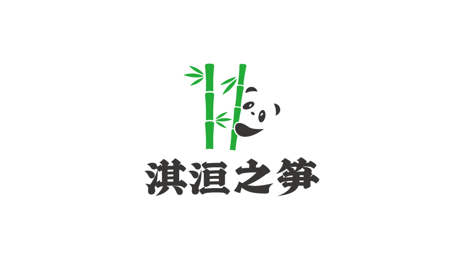 淇洹之笋LOGO设计图0