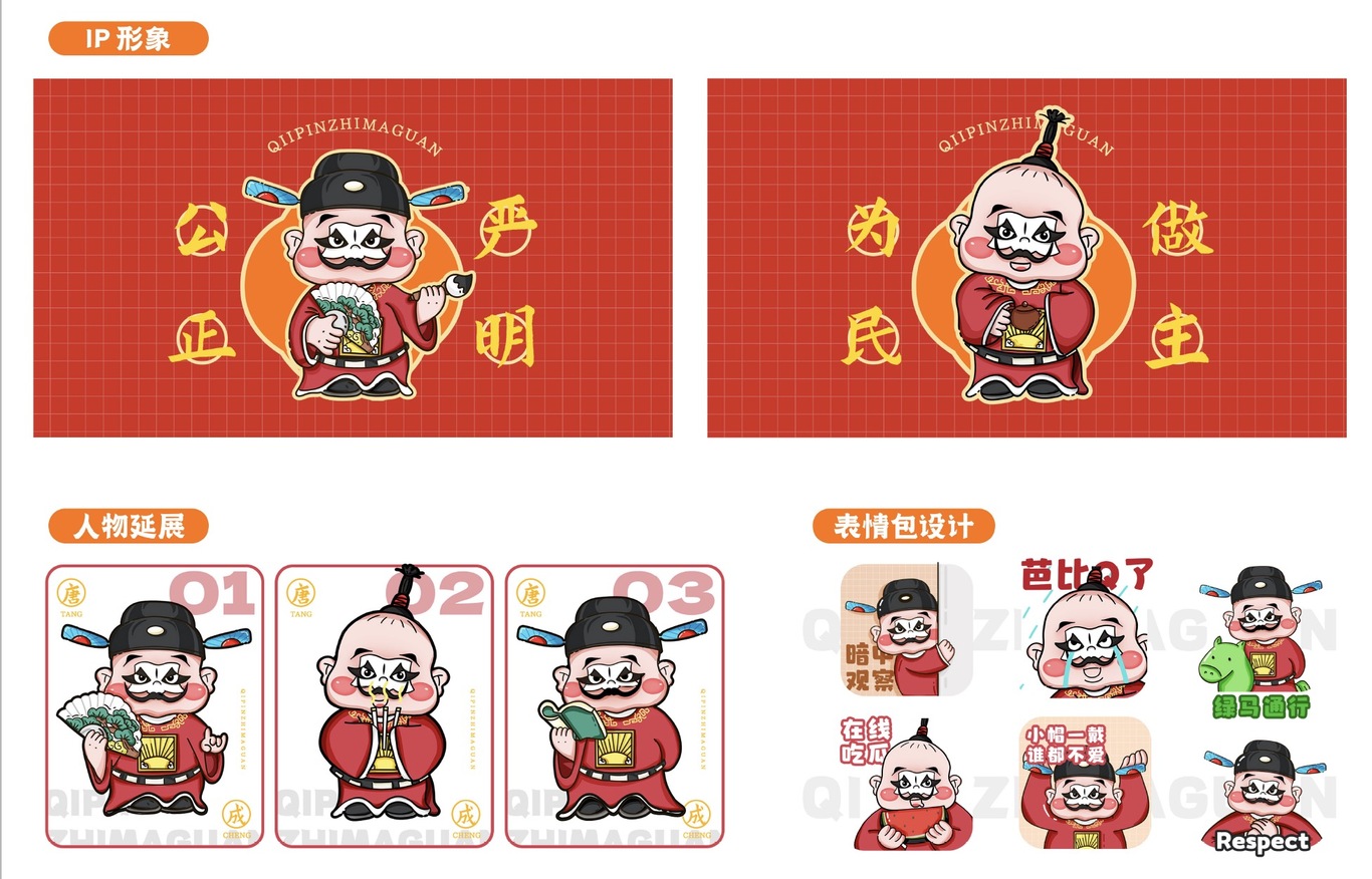 七品芝麻官吉祥物设计图0