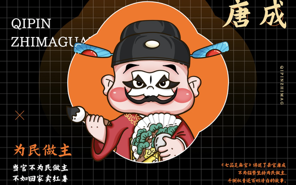 七品芝麻官吉祥物設計