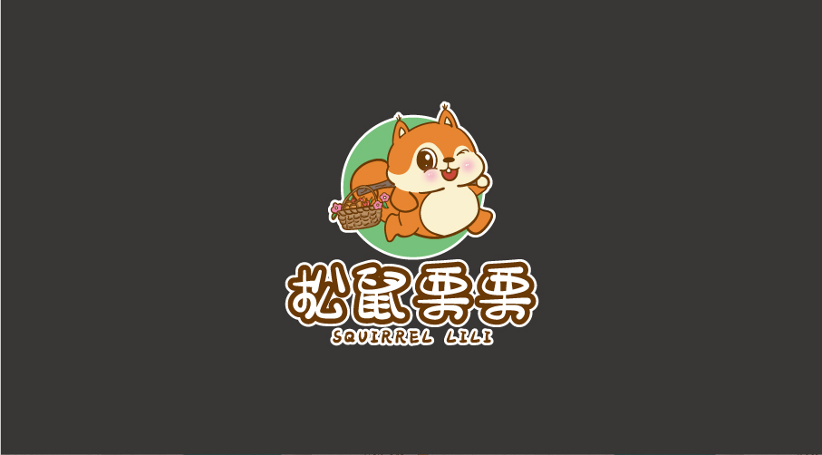 松鼠栗栗LOGO設計圖1