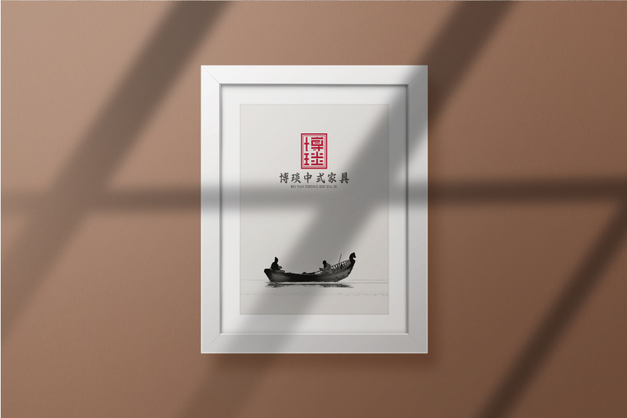博琰中式家具LOGO設計圖6