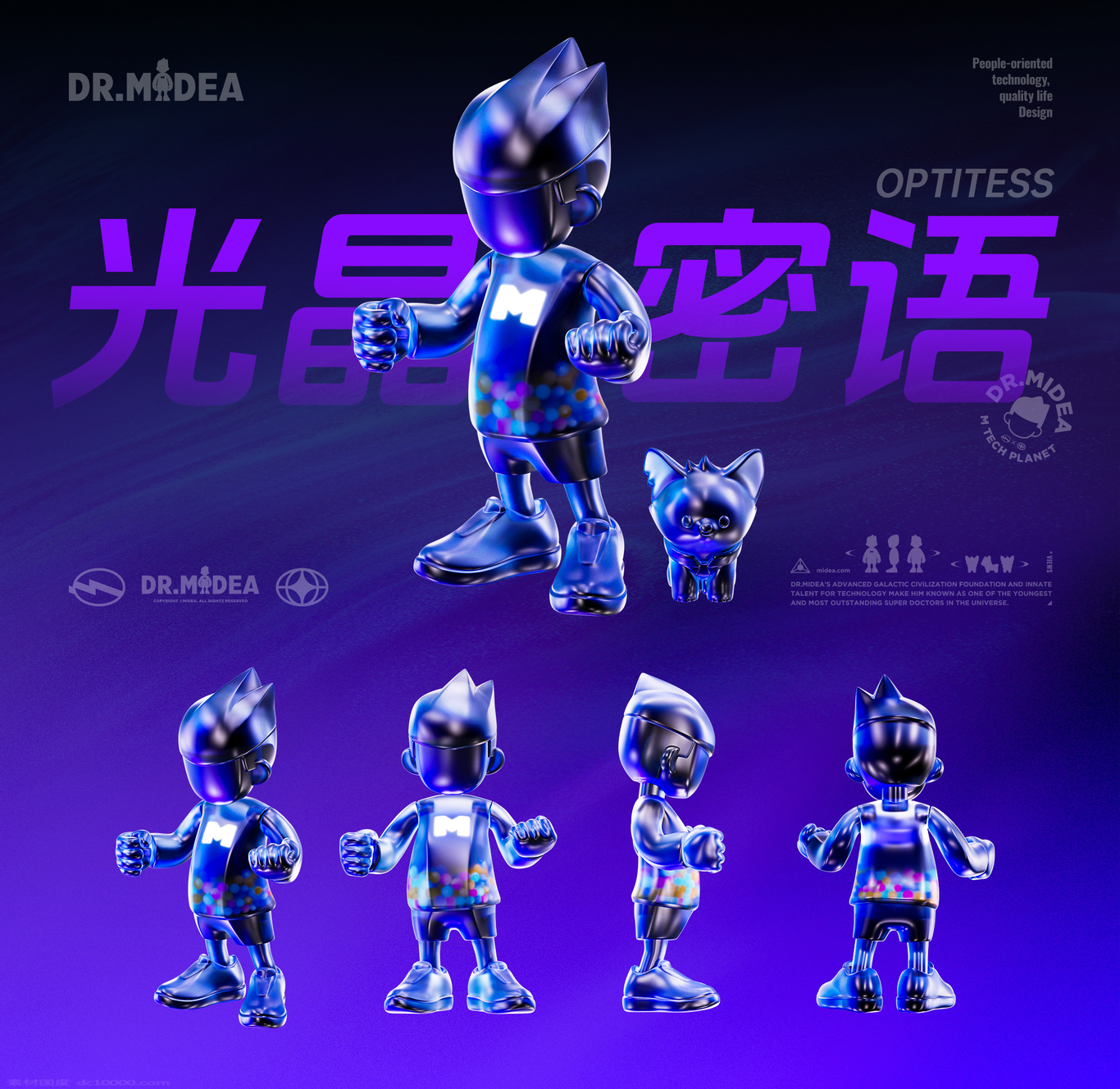 美的电器品牌吉祥物设计图9