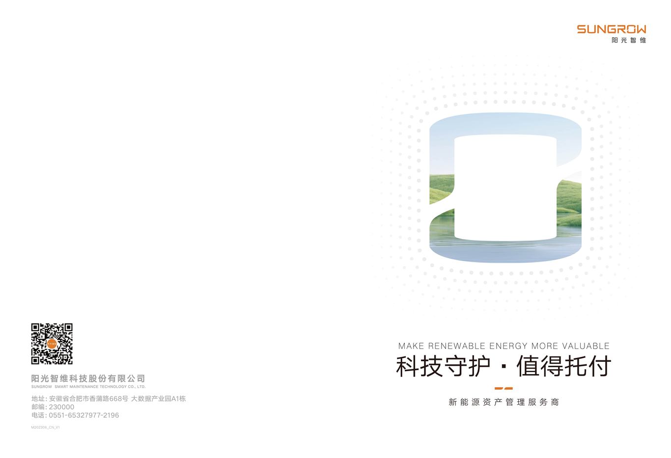 阳光智维企业画册图0
