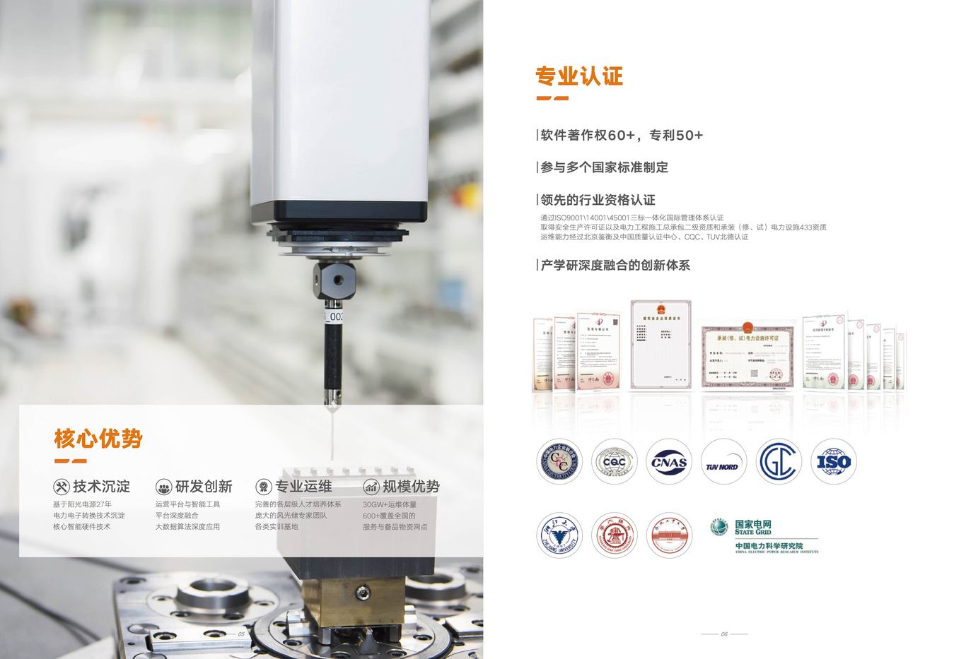 阳光智维企业画册图3