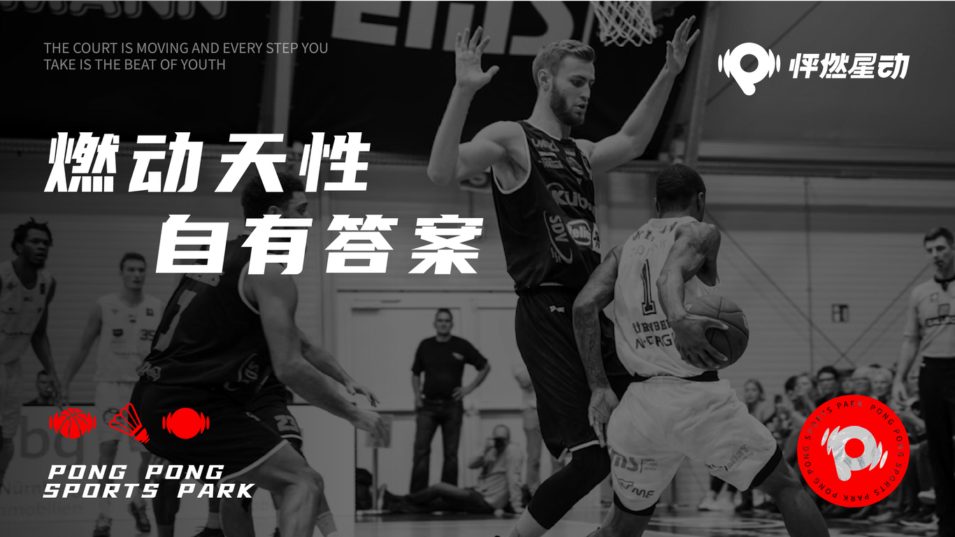 怦然星动｜品牌全案设计图17