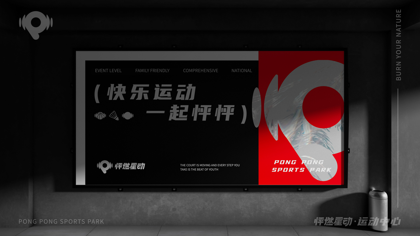 怦然星动｜品牌全案设计图43