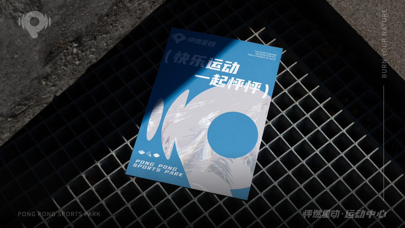 怦然星动｜品牌全案设计图42