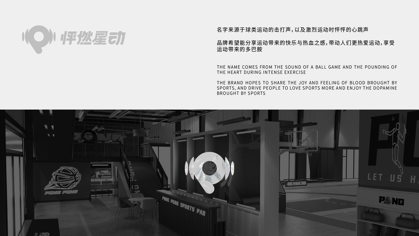 怦然星动｜品牌全案设计图4