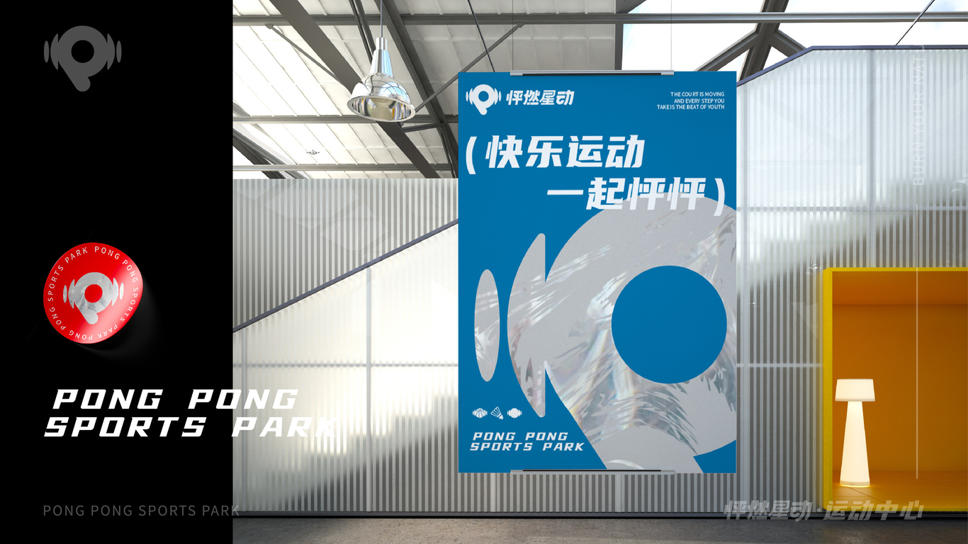 怦然星动｜品牌全案设计图45