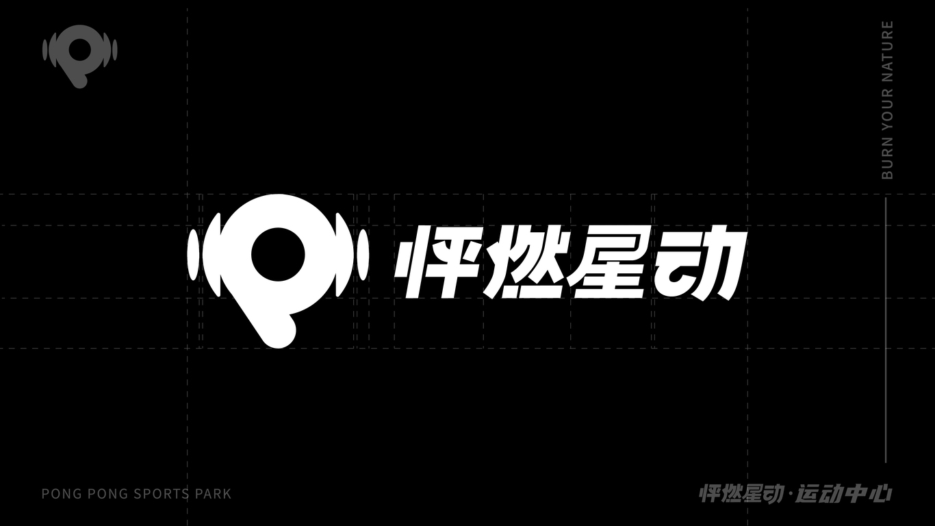 怦然星动｜品牌全案设计图6