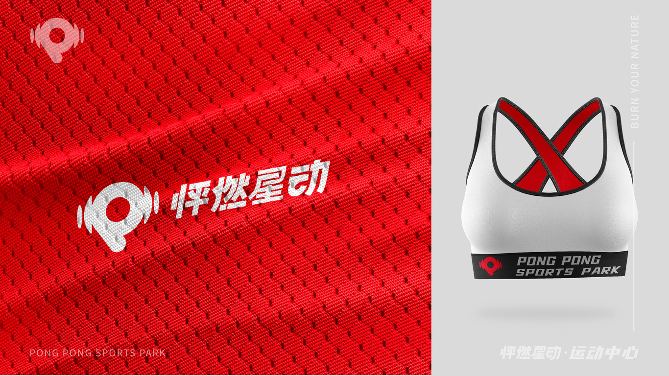 怦然星动｜品牌全案设计图30