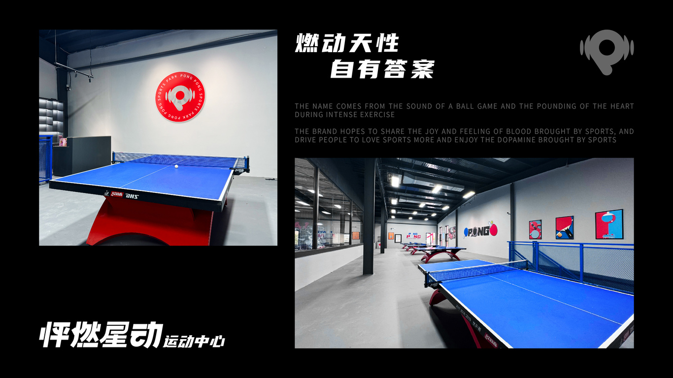 怦然星动｜品牌全案设计图62