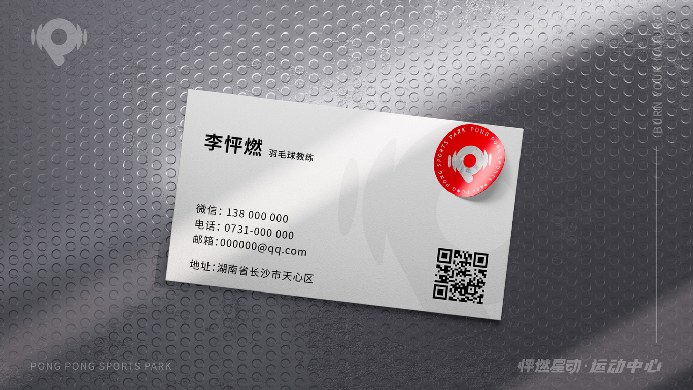 怦然星动｜品牌全案设计图34