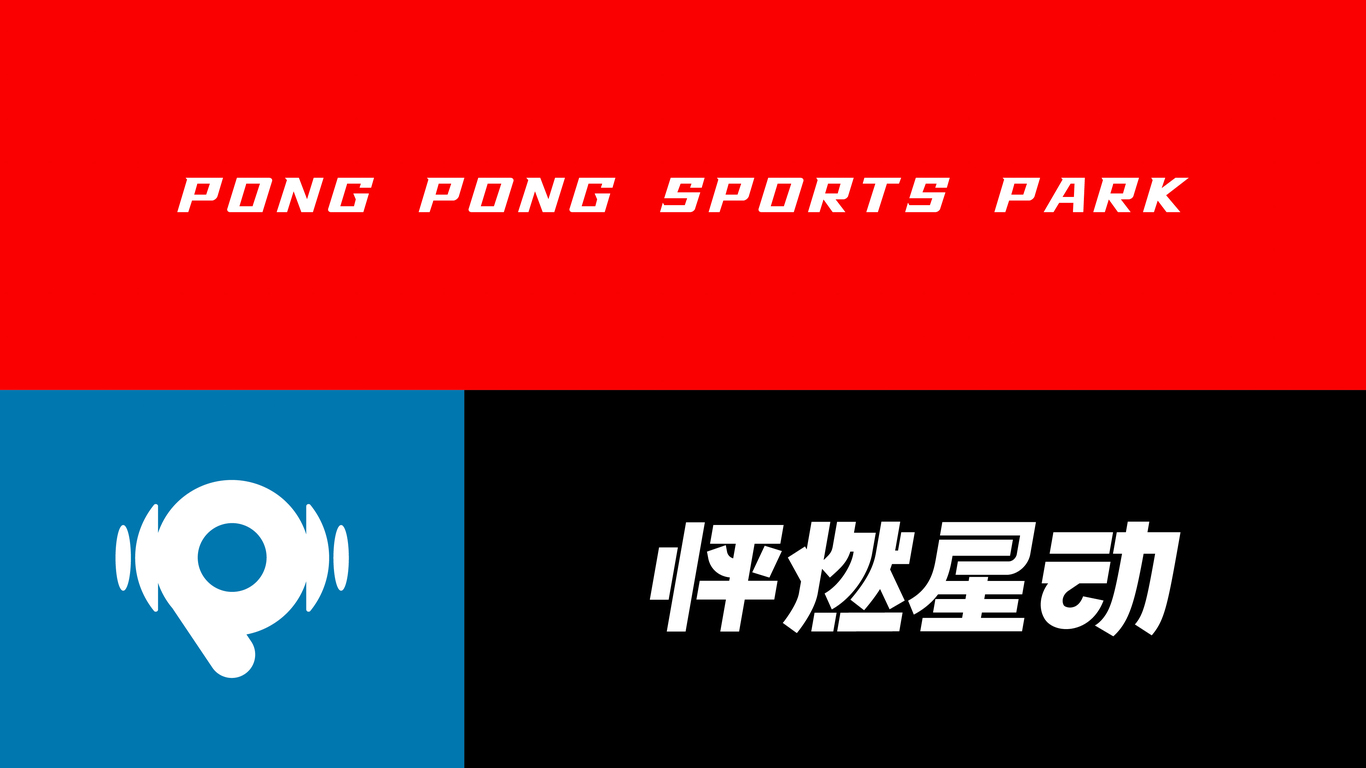 怦然星动｜品牌全案设计图7