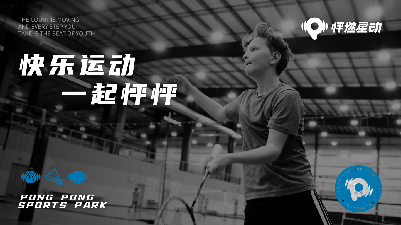 怦然星动｜品牌全案设计图18