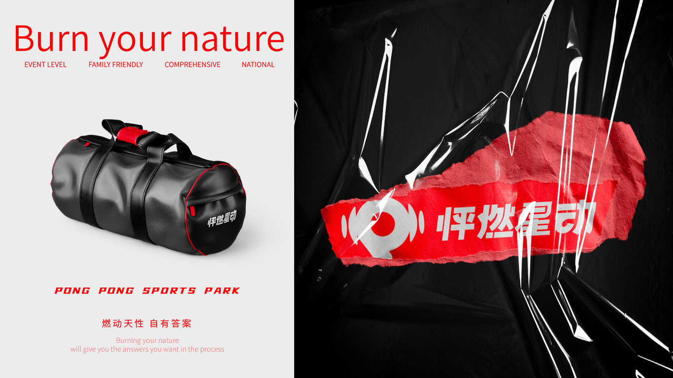 怦然星动｜品牌全案设计图31