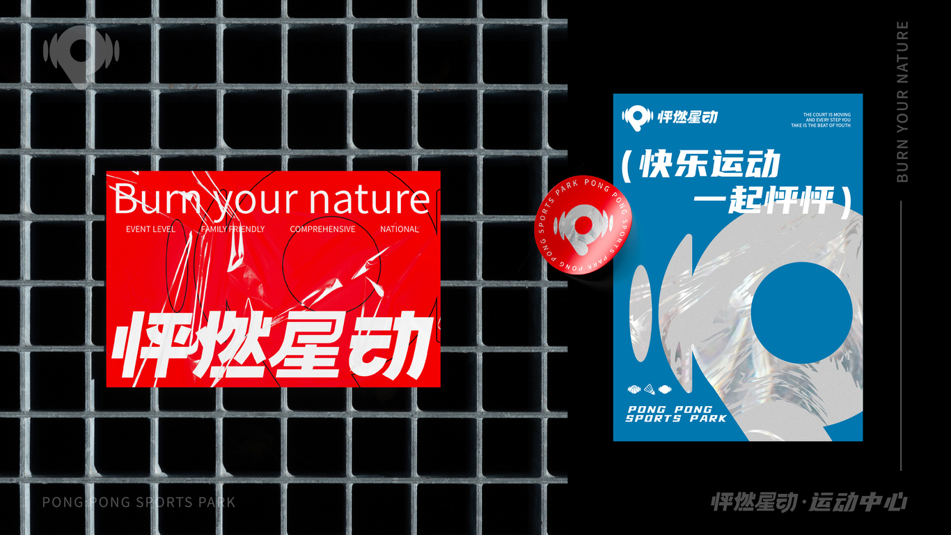 怦然星动｜品牌全案设计图19