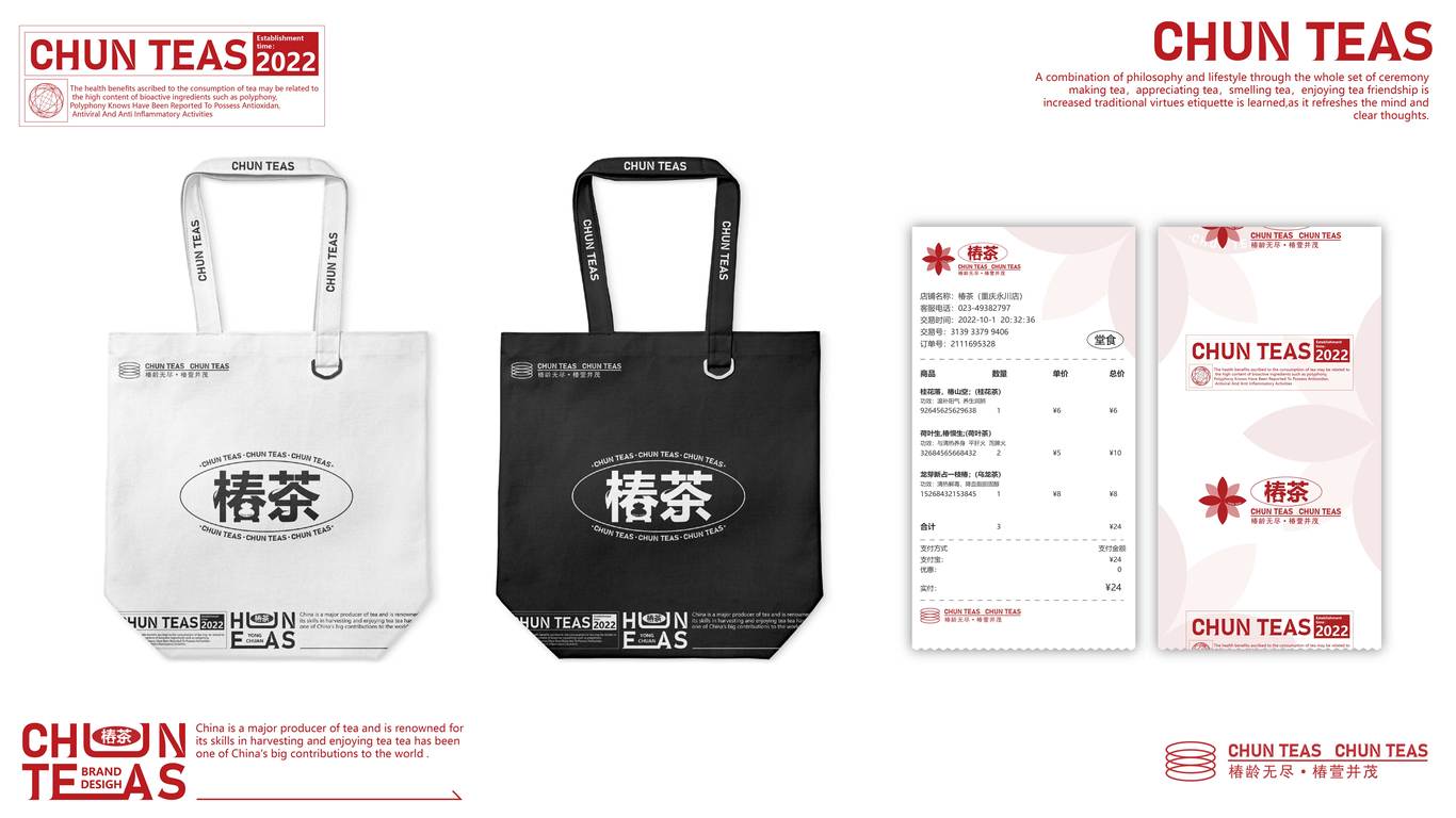 椿茶品牌設計圖18