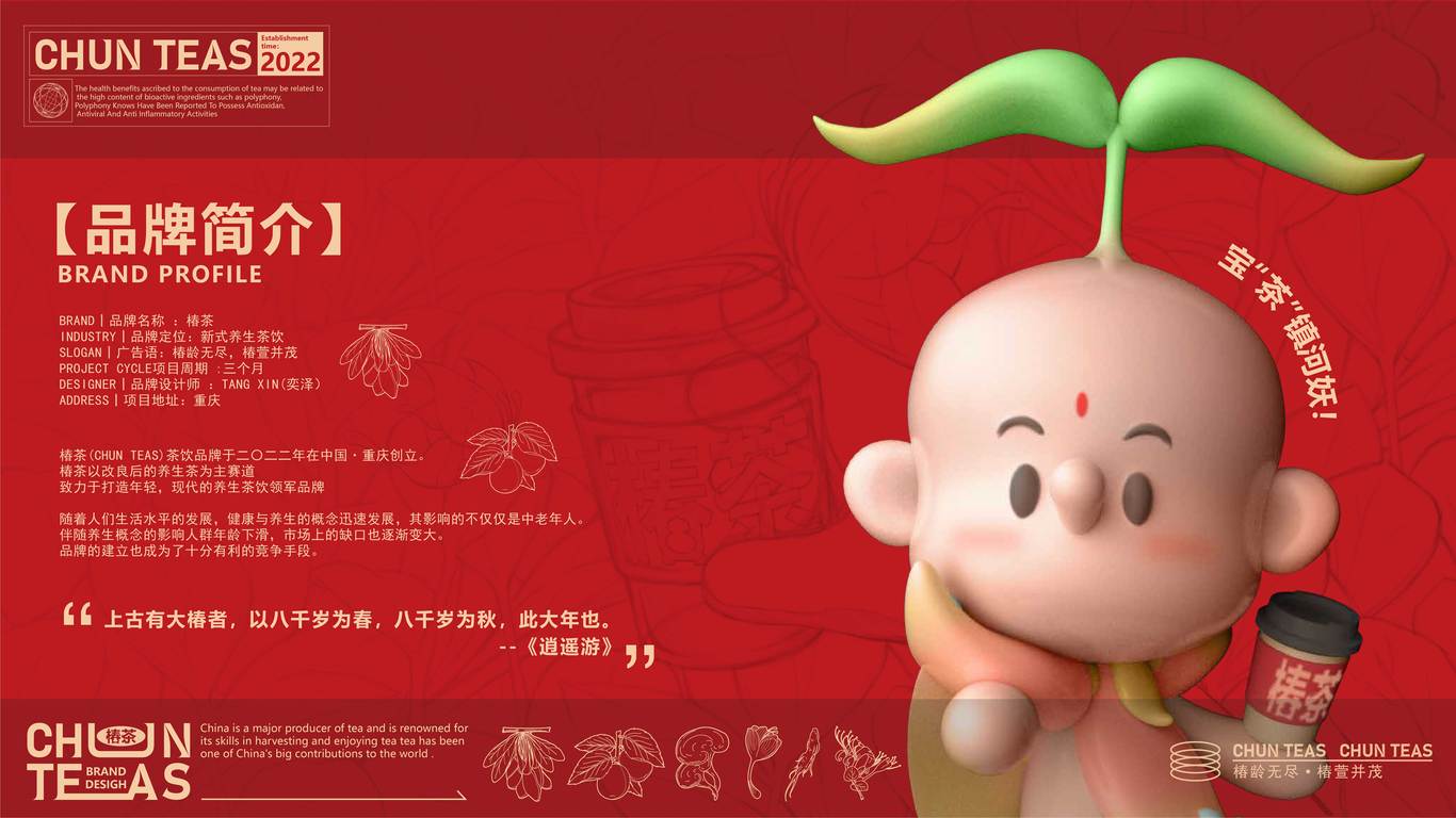 椿茶品牌設計圖0