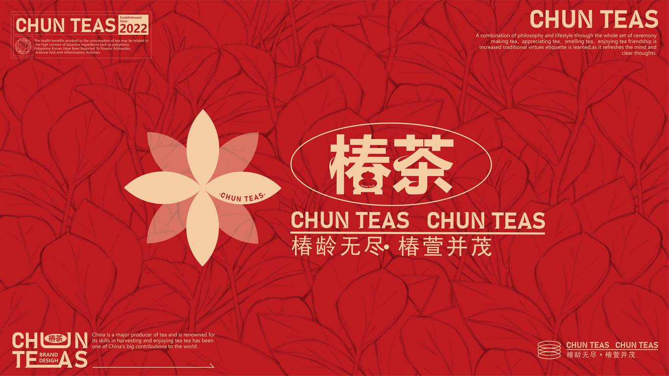 椿茶品牌設計圖2