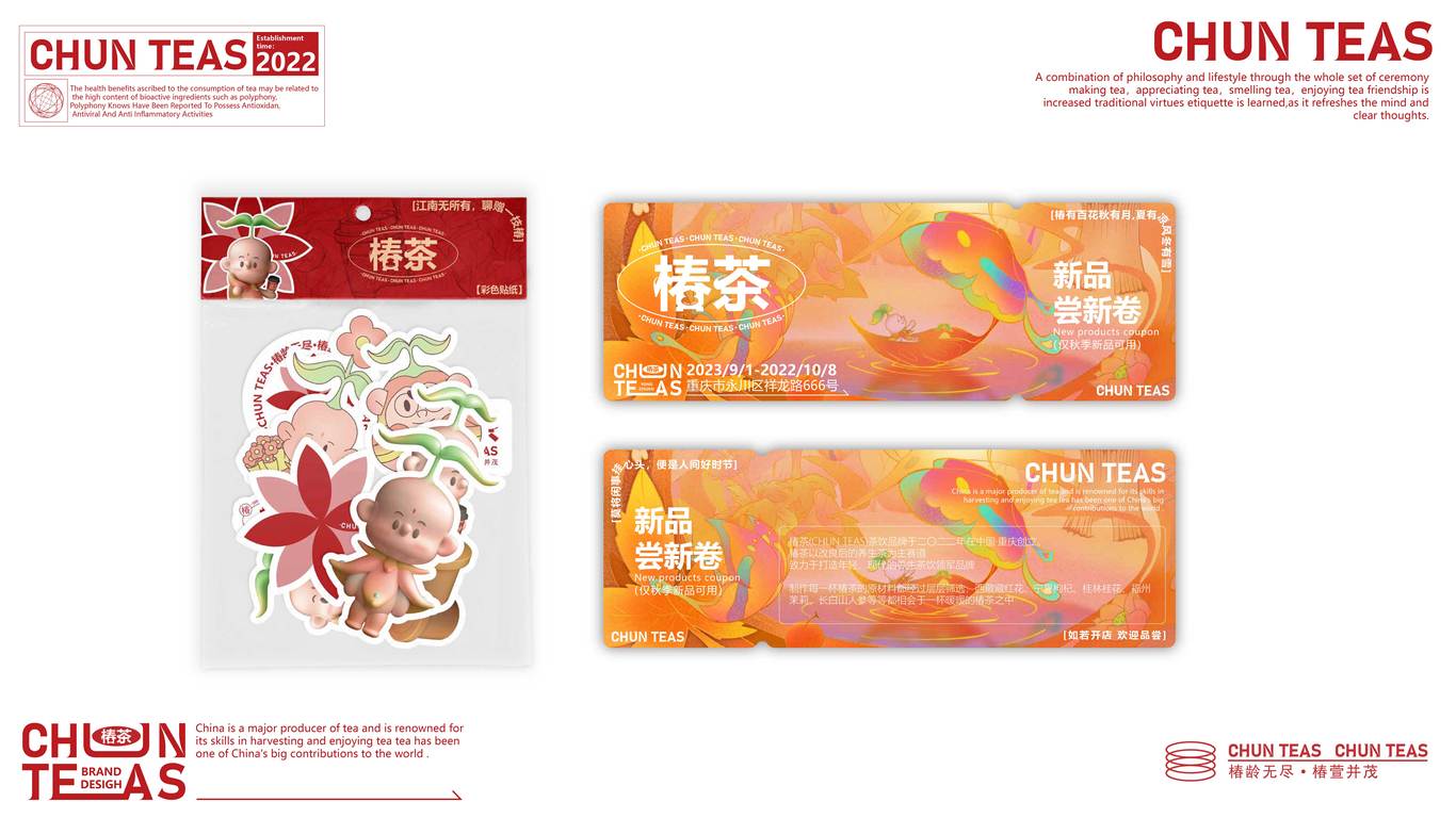 椿茶品牌設計圖17