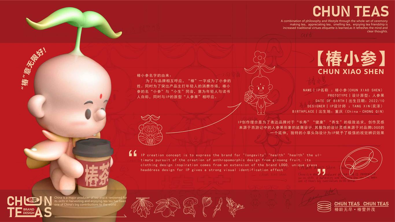 椿茶品牌設計圖7