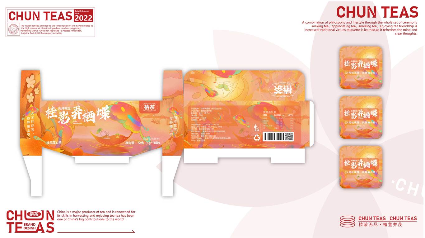 椿茶品牌設計圖16