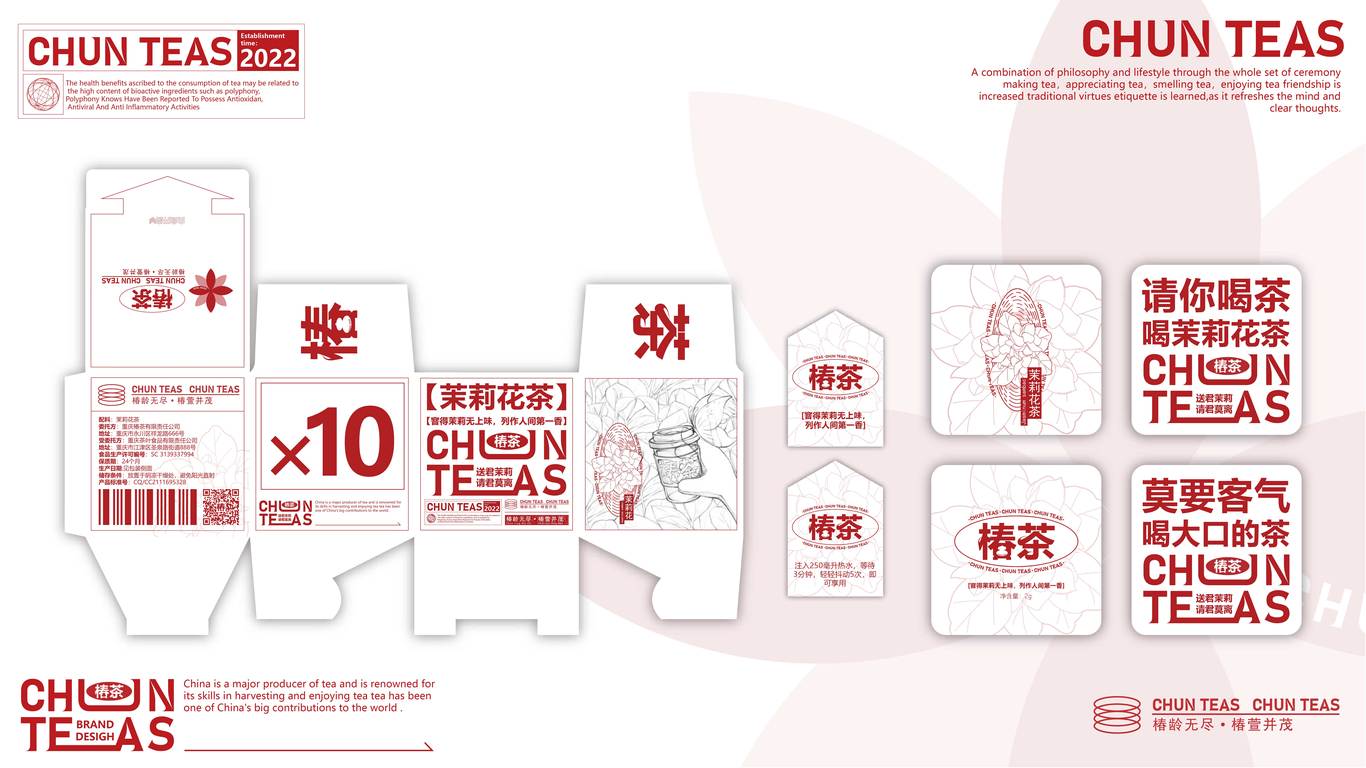 椿茶品牌設計圖13
