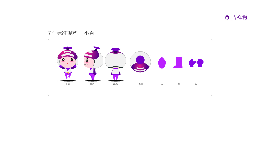 百佳集团VI设计（妇婴行业）图10