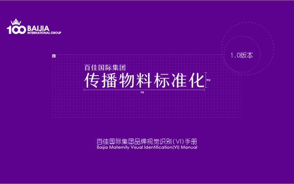 百佳集團(tuán)VI設(shè)計（婦嬰行業(yè)）