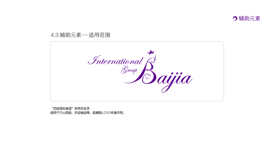 百佳集团VI设计（妇婴行业）图8
