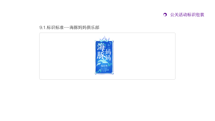 百佳集团VI设计（妇婴行业）图13